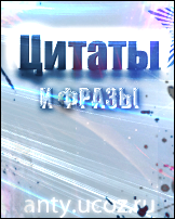 anty.ucoz.ru